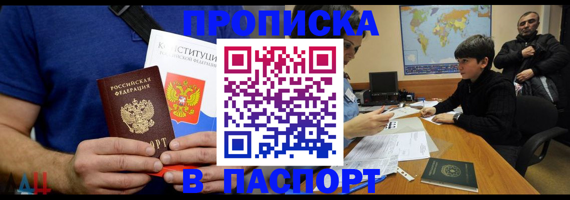 прописка для работы в Смоленской области