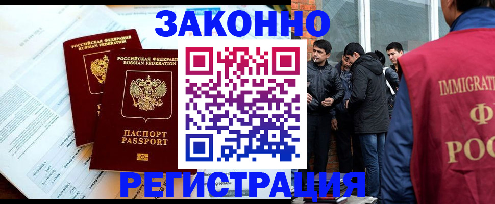 прописка в Смоленской области