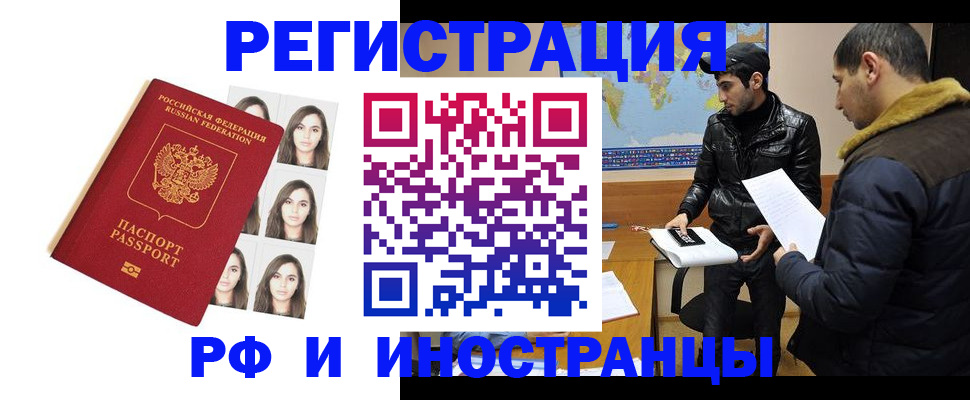 временная прописка в Смоленской области