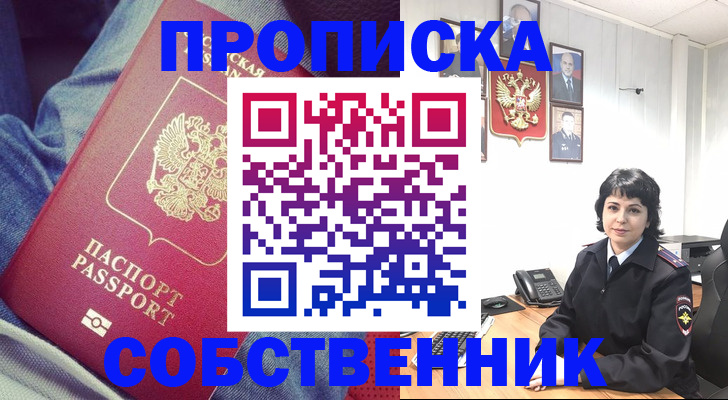 прописка паспорт в Смоленской области